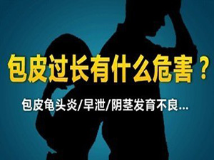 沈阳割包皮那家医院好