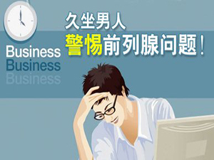 沈阳前列腺炎哪家医院好