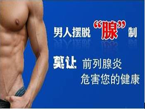 沈阳那个前列腺医院好