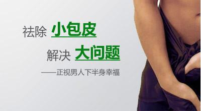 沈阳哪家医院包皮手术做的好
